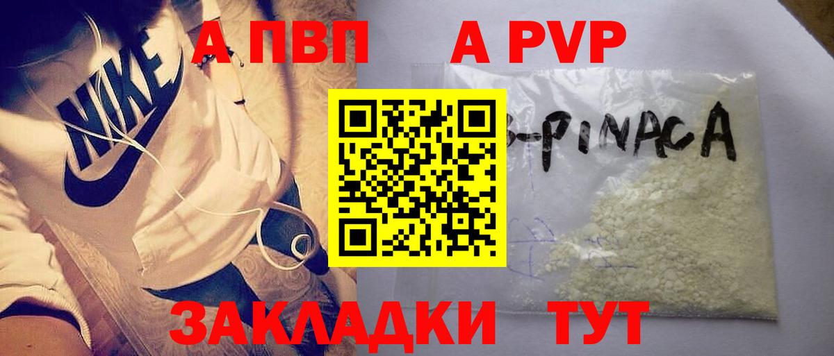 APVP крисы CK Сургут