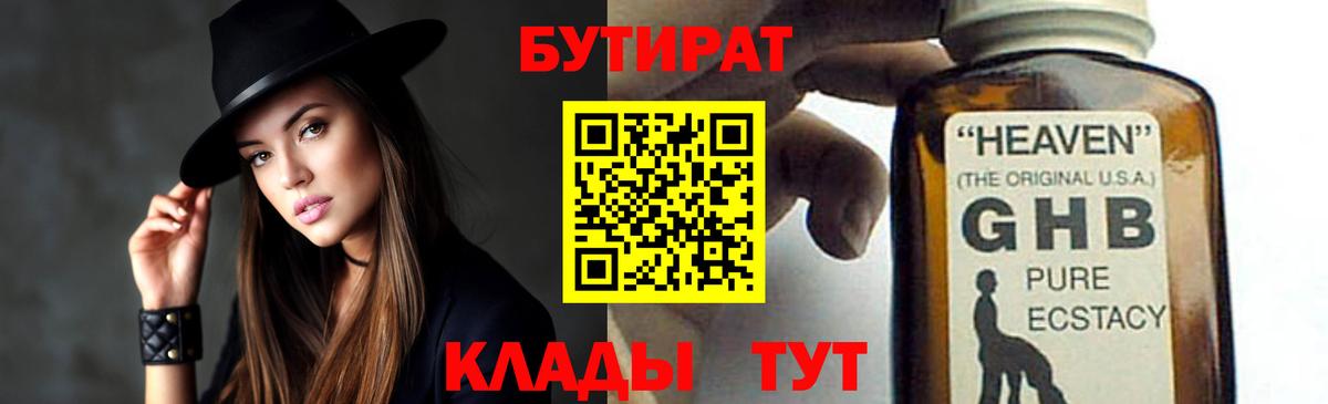 Бутират  Вход с VPN  Сургут  Бутират BDO 33% 