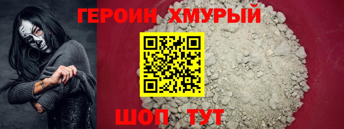 Героин  ГЕРОИН хмурый  Вход с VPN  Сургут 