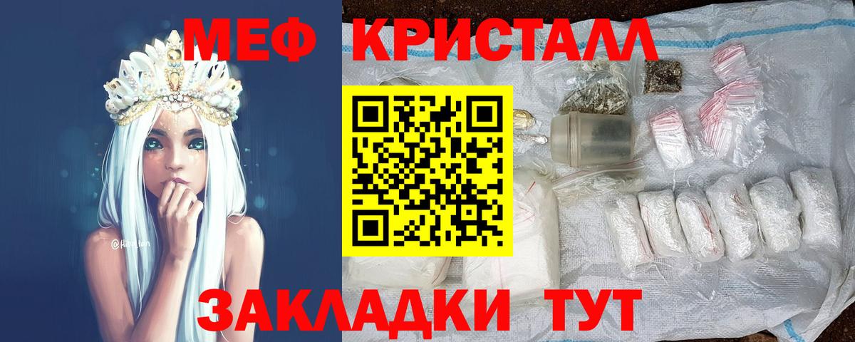 МЕФ кристаллы  Мефедрон  МЕФ  Вход с VPN  как найти закладки  Сургут 