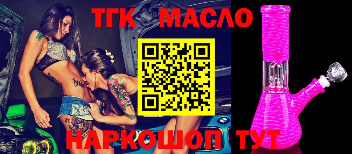 ТГК THC oil Сургут